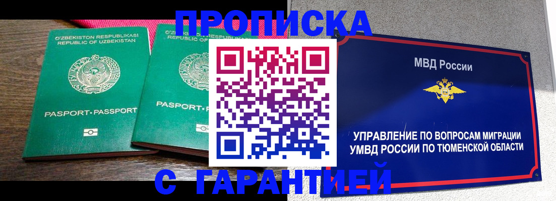 прописка ребенка в Котласе