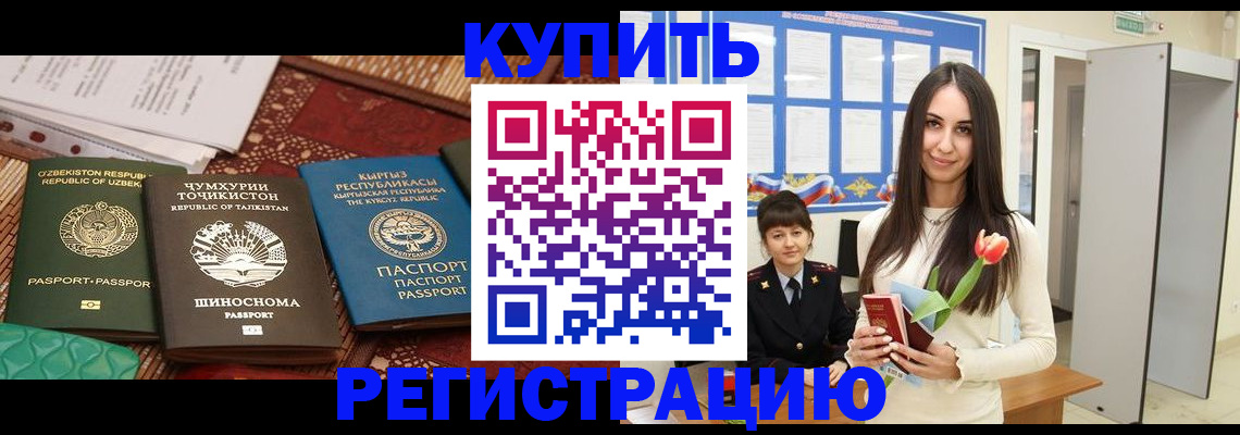 временная регистрация для всех в Котласе