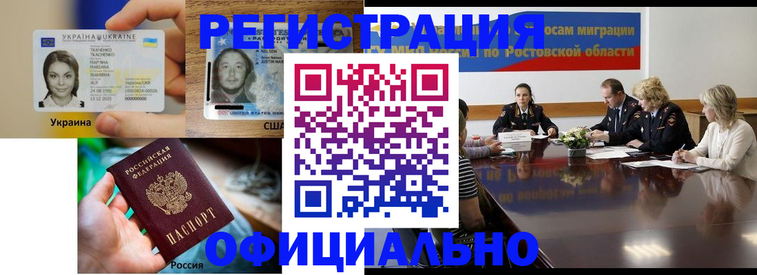 прописка иностранных граждан в Котласе